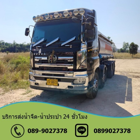 รถส่งน้ำบ่อวิน รถส่งน้ำบ่อวิน  รถน้ำประปาบ่อวิน  น้ำไม่ไหลบ่อวิน  น้ำเติมหอพักบ่อวิน  บริการน้ำจืดบ่อวิน 