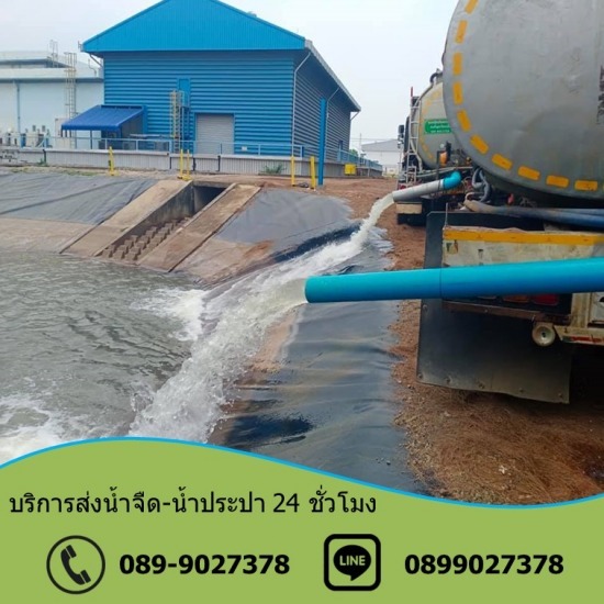 รับเติมสระน้ำ บ่อน้ำ ชลบุรี รับเติมสระน้ำ ชลบุรี  รับเติมสระน้ำ ระยอง  เติมน้ำลงบ่อ บ่อวิน 